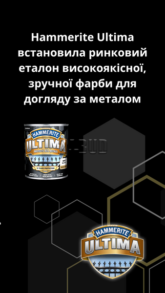 Захисна фарба 3 в 1 по металу на водній основі Hammerite Ultima, 0,7 л, антрацитово-сіра, глянцева 5774718 фото