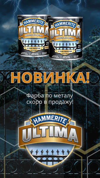 Захисна фарба 3 в 1 по металу на водній основі Hammerite Ultima, 0,7 л, антрацитово-сіра, глянцева 5774718 фото