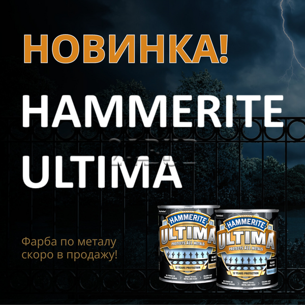 Захисна фарба 3 в 1 по металу на водній основі Hammerite Ultima, 0,7 л, антрацитово-сіра, глянцева 5774718 фото